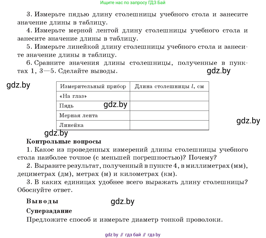 Физика, 7 класс Учебник, авторы: Исаченкова Лариса Артёмовна, Громыко Елена Владимировна, Лещинский Юрий Дмитриевич, издательство Народная асвета, Минск, 2022, бирюзового цвета, страница 159, Условие (продолжение 2)