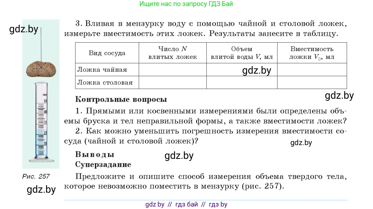 Физика, 7 класс Учебник, авторы: Исаченкова Лариса Артёмовна, Громыко Елена Владимировна, Лещинский Юрий Дмитриевич, издательство Народная асвета, Минск, 2022, бирюзового цвета, страница 160, Условие (продолжение 3)