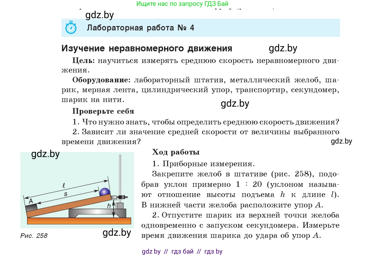 Физика, 7 класс Учебник, авторы: Исаченкова Лариса Артёмовна, Громыко Елена Владимировна, Лещинский Юрий Дмитриевич, издательство Народная асвета, Минск, 2022, бирюзового цвета, страница 162, Условие