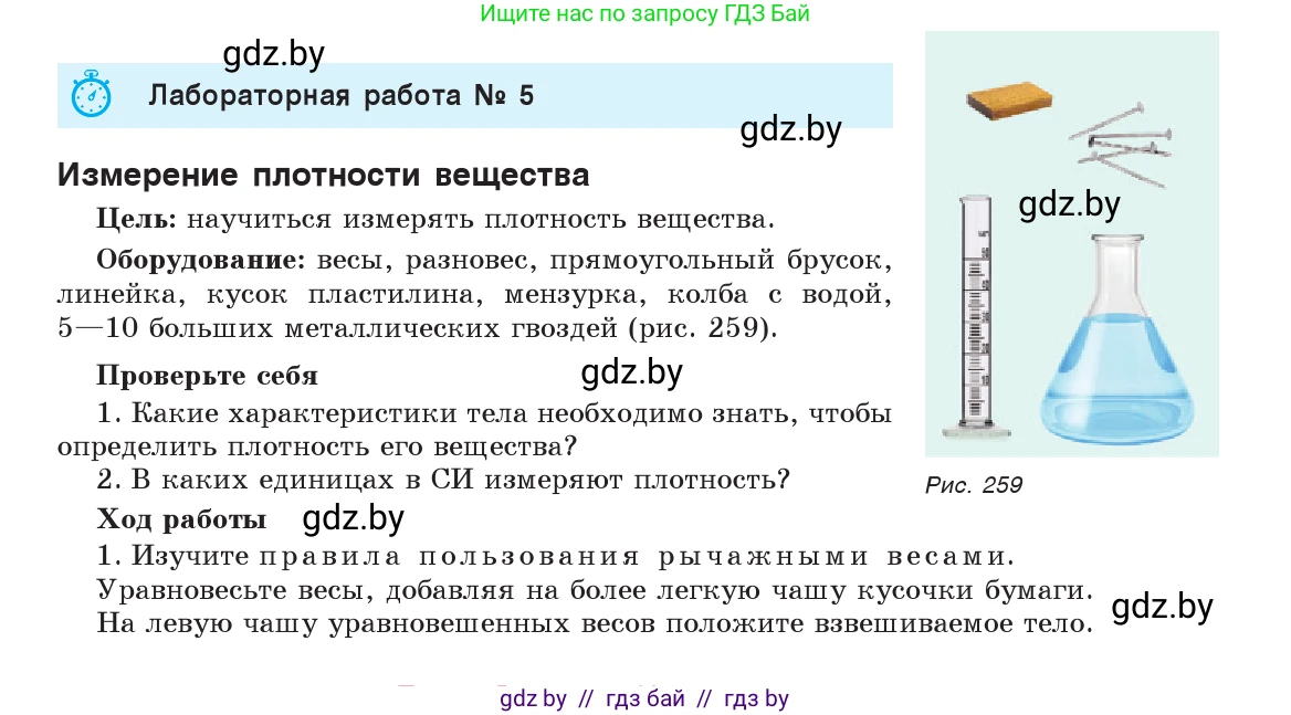Физика, 7 класс Учебник, авторы: Исаченкова Лариса Артёмовна, Громыко Елена Владимировна, Лещинский Юрий Дмитриевич, издательство Народная асвета, Минск, 2022, бирюзового цвета, страница 163, Условие
