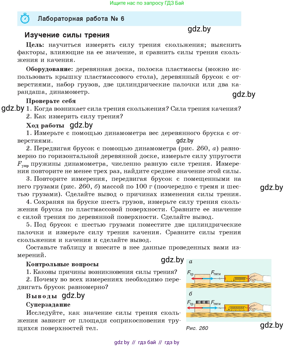 Физика, 7 класс Учебник, авторы: Исаченкова Лариса Артёмовна, Громыко Елена Владимировна, Лещинский Юрий Дмитриевич, издательство Народная асвета, Минск, 2022, бирюзового цвета, страница 165, Условие