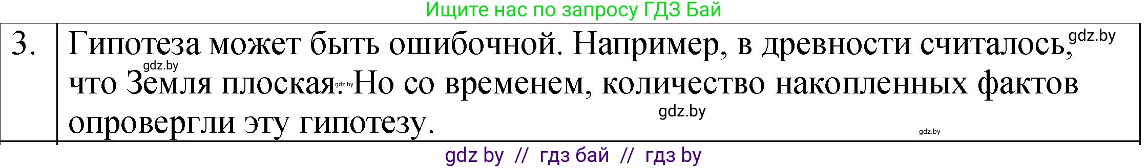 Физика, 7 класс Учебник, авторы: Исаченкова Лариса Артёмовна, Громыко Елена Владимировна, Лещинский Юрий Дмитриевич, издательство Народная асвета, Минск, 2022, бирюзового цвета, страница 13, номер 3, Решение 1