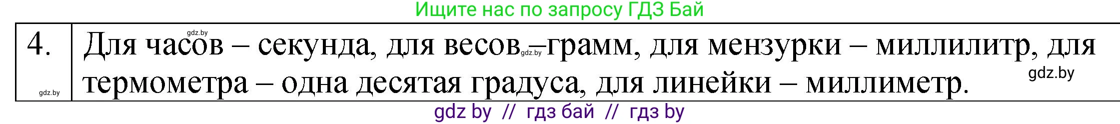 Физика, 7 класс Учебник, авторы: Исаченкова Лариса Артёмовна, Громыко Елена Владимировна, Лещинский Юрий Дмитриевич, издательство Народная асвета, Минск, 2022, бирюзового цвета, страница 16, номер 4, Решение 1
