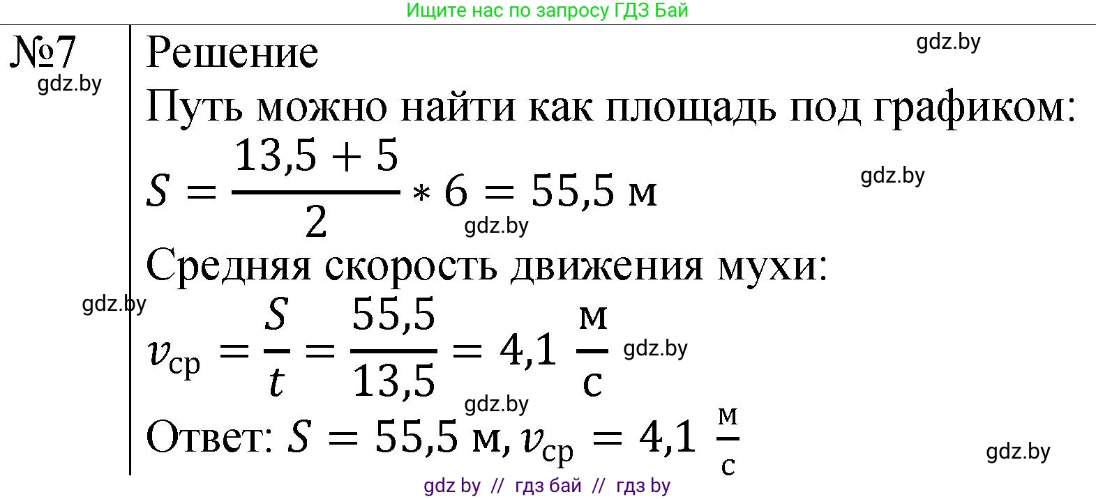 Физика, 7 класс Учебник, авторы: Исаченкова Лариса Артёмовна, Громыко Елена Владимировна, Лещинский Юрий Дмитриевич, издательство Народная асвета, Минск, 2022, бирюзового цвета, страница 67, номер 7, Решение 1
