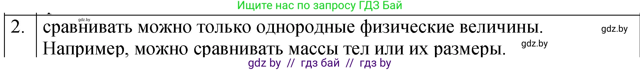Физика, 7 класс Учебник, авторы: Исаченкова Лариса Артёмовна, Громыко Елена Владимировна, Лещинский Юрий Дмитриевич, издательство Народная асвета, Минск, 2022, бирюзового цвета, страница 22, номер 2, Решение 1
