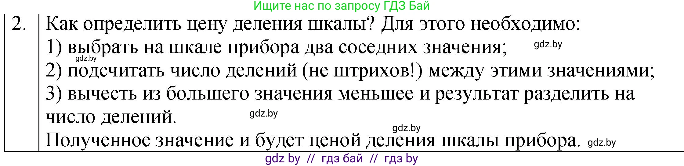 Физика, 7 класс Учебник, авторы: Исаченкова Лариса Артёмовна, Громыко Елена Владимировна, Лещинский Юрий Дмитриевич, издательство Народная асвета, Минск, 2022, бирюзового цвета, страница 26, номер 2, Решение 1
