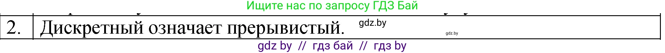 Физика, 7 класс Учебник, авторы: Исаченкова Лариса Артёмовна, Громыко Елена Владимировна, Лещинский Юрий Дмитриевич, издательство Народная асвета, Минск, 2022, бирюзового цвета, страница 33, номер 2, Решение 1