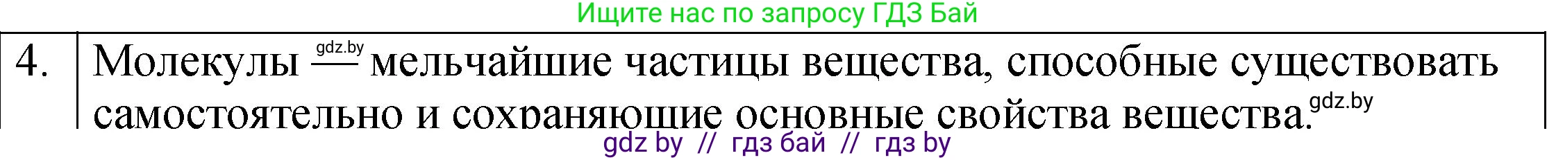 Физика, 7 класс Учебник, авторы: Исаченкова Лариса Артёмовна, Громыко Елена Владимировна, Лещинский Юрий Дмитриевич, издательство Народная асвета, Минск, 2022, бирюзового цвета, страница 33, номер 4, Решение 1