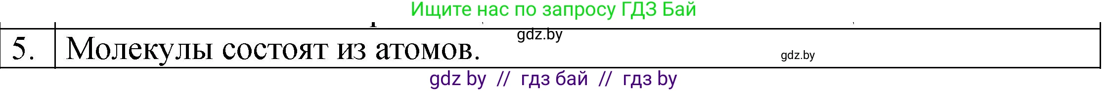 Физика, 7 класс Учебник, авторы: Исаченкова Лариса Артёмовна, Громыко Елена Владимировна, Лещинский Юрий Дмитриевич, издательство Народная асвета, Минск, 2022, бирюзового цвета, страница 33, номер 5, Решение 1