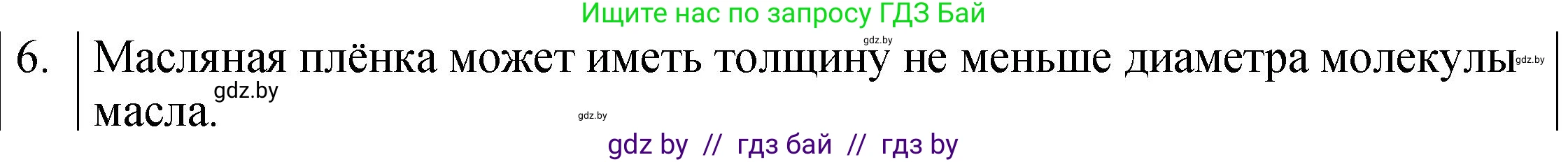 Физика, 7 класс Учебник, авторы: Исаченкова Лариса Артёмовна, Громыко Елена Владимировна, Лещинский Юрий Дмитриевич, издательство Народная асвета, Минск, 2022, бирюзового цвета, страница 33, номер 6, Решение 1