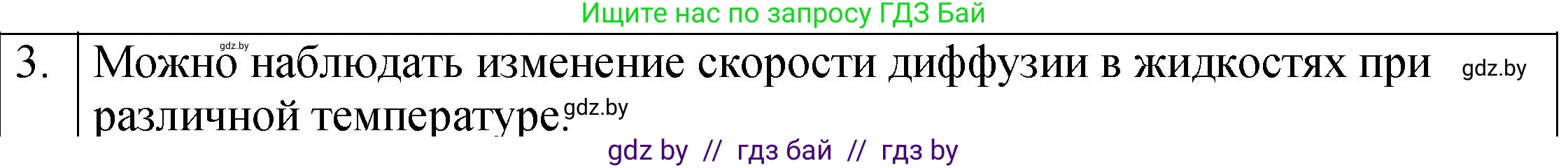 Физика, 7 класс Учебник, авторы: Исаченкова Лариса Артёмовна, Громыко Елена Владимировна, Лещинский Юрий Дмитриевич, издательство Народная асвета, Минск, 2022, бирюзового цвета, страница 36, номер 3, Решение 1