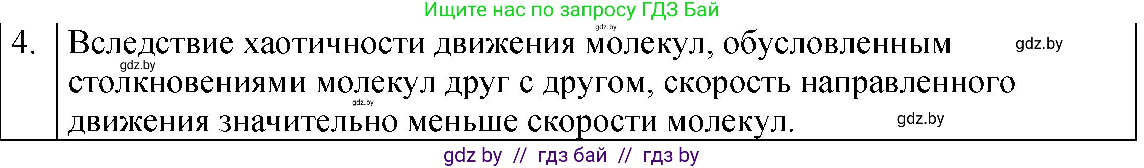 Физика, 7 класс Учебник, авторы: Исаченкова Лариса Артёмовна, Громыко Елена Владимировна, Лещинский Юрий Дмитриевич, издательство Народная асвета, Минск, 2022, бирюзового цвета, страница 36, номер 4, Решение 1