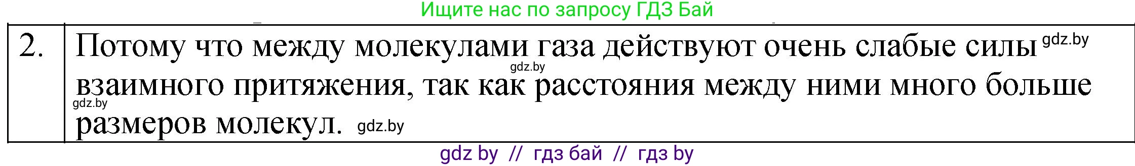 Физика, 7 класс Учебник, авторы: Исаченкова Лариса Артёмовна, Громыко Елена Владимировна, Лещинский Юрий Дмитриевич, издательство Народная асвета, Минск, 2022, бирюзового цвета, страница 39, номер 2, Решение 1