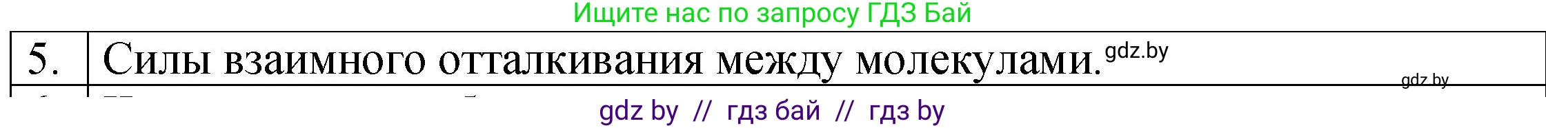 Физика, 7 класс Учебник, авторы: Исаченкова Лариса Артёмовна, Громыко Елена Владимировна, Лещинский Юрий Дмитриевич, издательство Народная асвета, Минск, 2022, бирюзового цвета, страница 39, номер 5, Решение 1