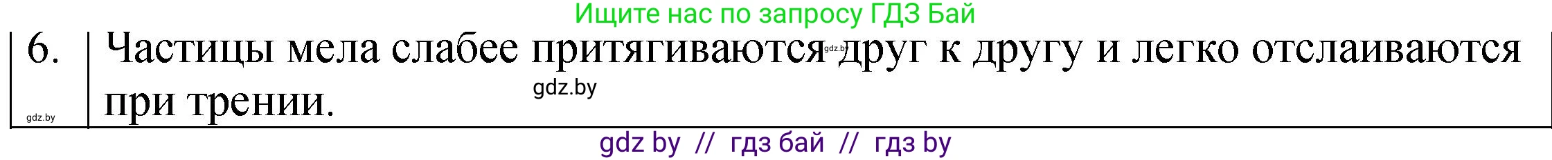 Физика, 7 класс Учебник, авторы: Исаченкова Лариса Артёмовна, Громыко Елена Владимировна, Лещинский Юрий Дмитриевич, издательство Народная асвета, Минск, 2022, бирюзового цвета, страница 39, номер 6, Решение 1