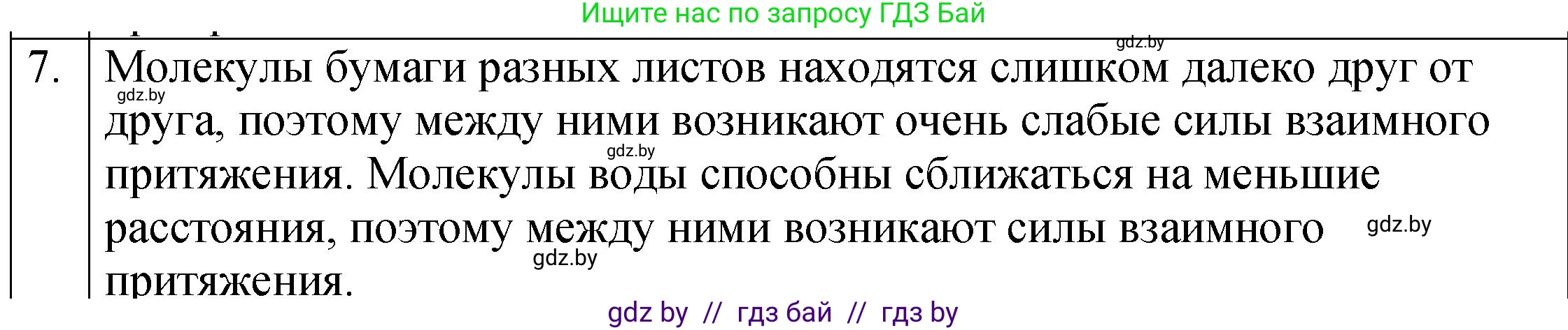 Физика, 7 класс Учебник, авторы: Исаченкова Лариса Артёмовна, Громыко Елена Владимировна, Лещинский Юрий Дмитриевич, издательство Народная асвета, Минск, 2022, бирюзового цвета, страница 39, номер 7, Решение 1