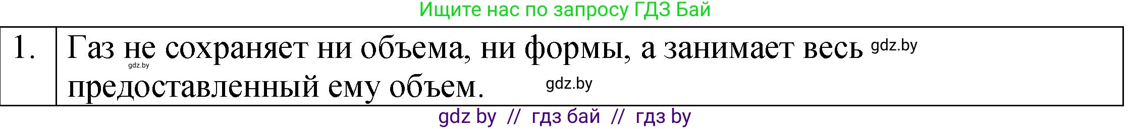 Физика, 7 класс Учебник, авторы: Исаченкова Лариса Артёмовна, Громыко Елена Владимировна, Лещинский Юрий Дмитриевич, издательство Народная асвета, Минск, 2022, бирюзового цвета, страница 42, номер 1, Решение 1