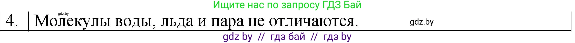 Физика, 7 класс Учебник, авторы: Исаченкова Лариса Артёмовна, Громыко Елена Владимировна, Лещинский Юрий Дмитриевич, издательство Народная асвета, Минск, 2022, бирюзового цвета, страница 42, номер 4, Решение 1