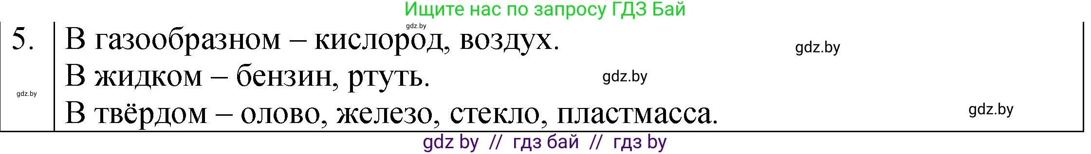 Физика, 7 класс Учебник, авторы: Исаченкова Лариса Артёмовна, Громыко Елена Владимировна, Лещинский Юрий Дмитриевич, издательство Народная асвета, Минск, 2022, бирюзового цвета, страница 42, номер 5, Решение 1