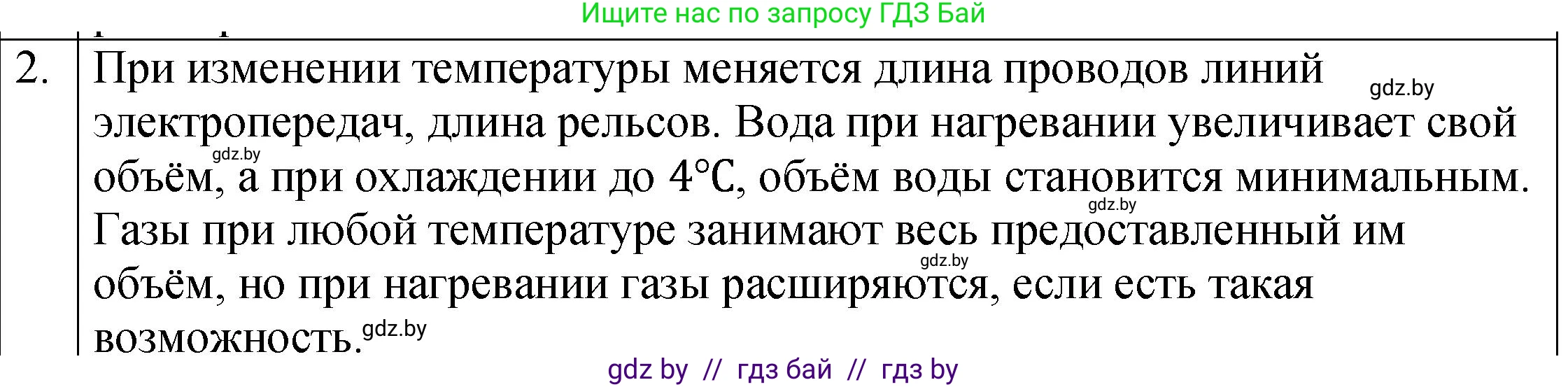 Физика, 7 класс Учебник, авторы: Исаченкова Лариса Артёмовна, Громыко Елена Владимировна, Лещинский Юрий Дмитриевич, издательство Народная асвета, Минск, 2022, бирюзового цвета, страница 45, номер 2, Решение 1