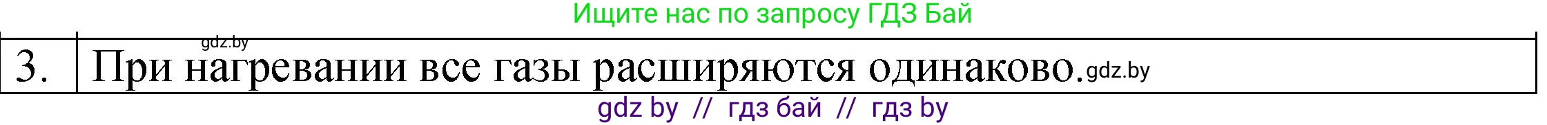 Физика, 7 класс Учебник, авторы: Исаченкова Лариса Артёмовна, Громыко Елена Владимировна, Лещинский Юрий Дмитриевич, издательство Народная асвета, Минск, 2022, бирюзового цвета, страница 45, номер 3, Решение 1