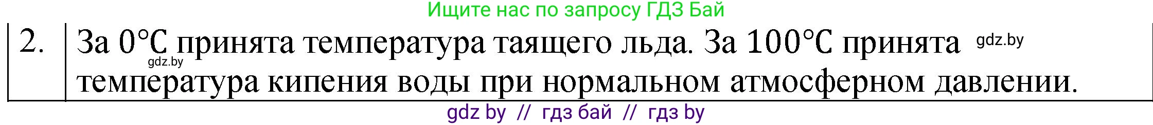 Физика, 7 класс Учебник, авторы: Исаченкова Лариса Артёмовна, Громыко Елена Владимировна, Лещинский Юрий Дмитриевич, издательство Народная асвета, Минск, 2022, бирюзового цвета, страница 48, номер 2, Решение 1