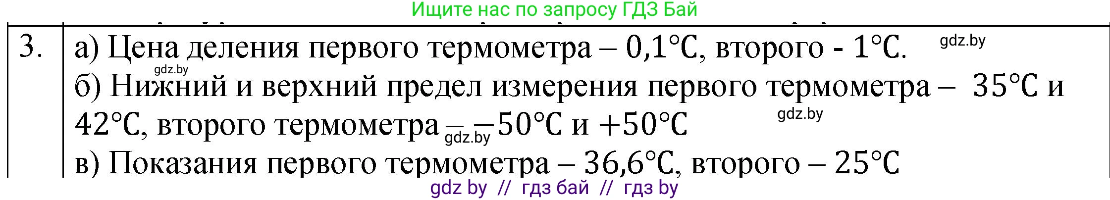Физика, 7 класс Учебник, авторы: Исаченкова Лариса Артёмовна, Громыко Елена Владимировна, Лещинский Юрий Дмитриевич, издательство Народная асвета, Минск, 2022, бирюзового цвета, страница 48, номер 3, Решение 1