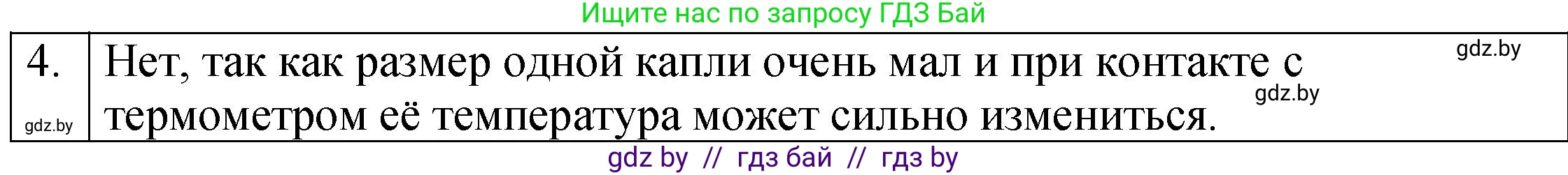 Физика, 7 класс Учебник, авторы: Исаченкова Лариса Артёмовна, Громыко Елена Владимировна, Лещинский Юрий Дмитриевич, издательство Народная асвета, Минск, 2022, бирюзового цвета, страница 48, номер 4, Решение 1