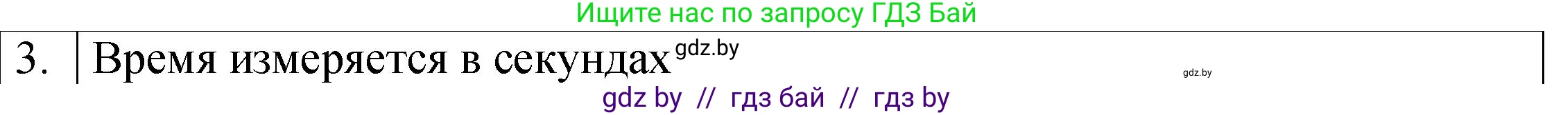 Физика, 7 класс Учебник, авторы: Исаченкова Лариса Артёмовна, Громыко Елена Владимировна, Лещинский Юрий Дмитриевич, издательство Народная асвета, Минск, 2022, бирюзового цвета, страница 54, номер 3, Решение 1