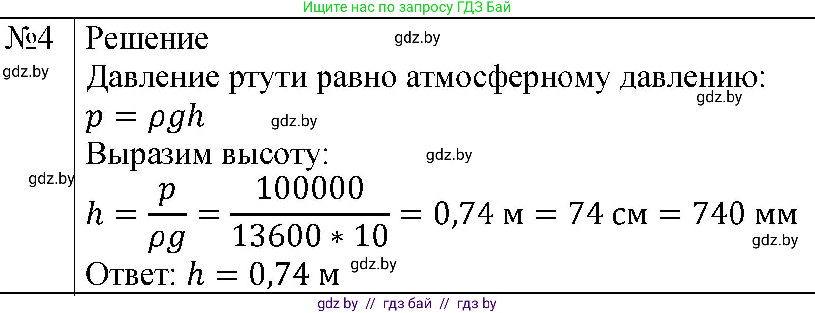 Физика, 7 класс Учебник, авторы: Исаченкова Лариса Артёмовна, Громыко Елена Владимировна, Лещинский Юрий Дмитриевич, издательство Народная асвета, Минск, 2022, бирюзового цвета, страница 125, номер 4, Решение 1