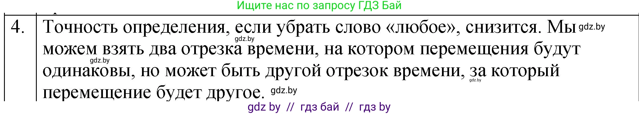 Физика, 7 класс Учебник, авторы: Исаченкова Лариса Артёмовна, Громыко Елена Владимировна, Лещинский Юрий Дмитриевич, издательство Народная асвета, Минск, 2022, бирюзового цвета, страница 58, номер 4, Решение 1