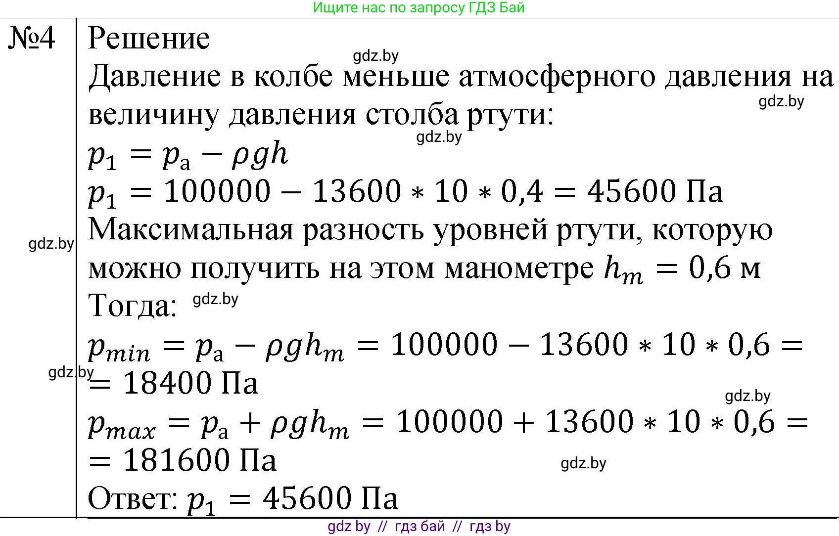 Физика, 7 класс Учебник, авторы: Исаченкова Лариса Артёмовна, Громыко Елена Владимировна, Лещинский Юрий Дмитриевич, издательство Народная асвета, Минск, 2022, бирюзового цвета, страница 130, номер 4, Решение 1