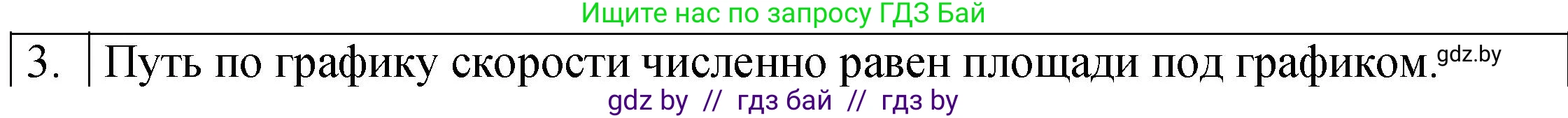 Физика, 7 класс Учебник, авторы: Исаченкова Лариса Артёмовна, Громыко Елена Владимировна, Лещинский Юрий Дмитриевич, издательство Народная асвета, Минск, 2022, бирюзового цвета, страница 61, номер 3, Решение 1