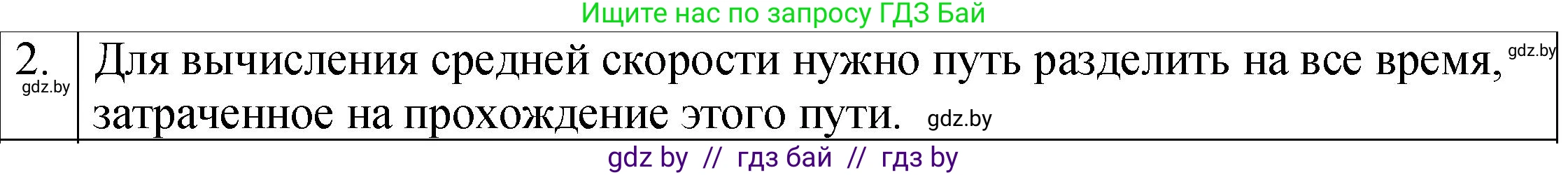 Физика, 7 класс Учебник, авторы: Исаченкова Лариса Артёмовна, Громыко Елена Владимировна, Лещинский Юрий Дмитриевич, издательство Народная асвета, Минск, 2022, бирюзового цвета, страница 65, номер 2, Решение 1