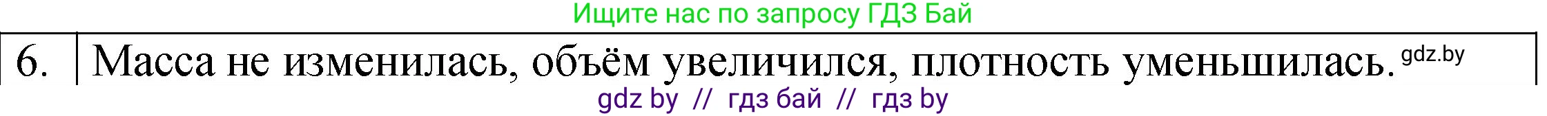 Физика, 7 класс Учебник, авторы: Исаченкова Лариса Артёмовна, Громыко Елена Владимировна, Лещинский Юрий Дмитриевич, издательство Народная асвета, Минск, 2022, бирюзового цвета, страница 74, номер 6, Решение 1