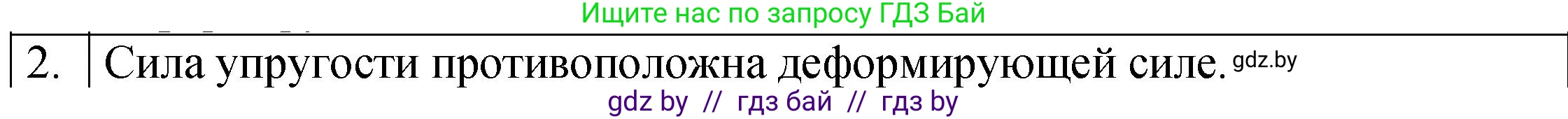 Физика, 7 класс Учебник, авторы: Исаченкова Лариса Артёмовна, Громыко Елена Владимировна, Лещинский Юрий Дмитриевич, издательство Народная асвета, Минск, 2022, бирюзового цвета, страница 84, номер 2, Решение 1