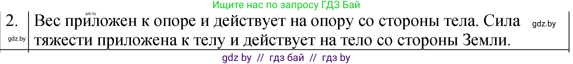 Физика, 7 класс Учебник, авторы: Исаченкова Лариса Артёмовна, Громыко Елена Владимировна, Лещинский Юрий Дмитриевич, издательство Народная асвета, Минск, 2022, бирюзового цвета, страница 86, номер 2, Решение 1