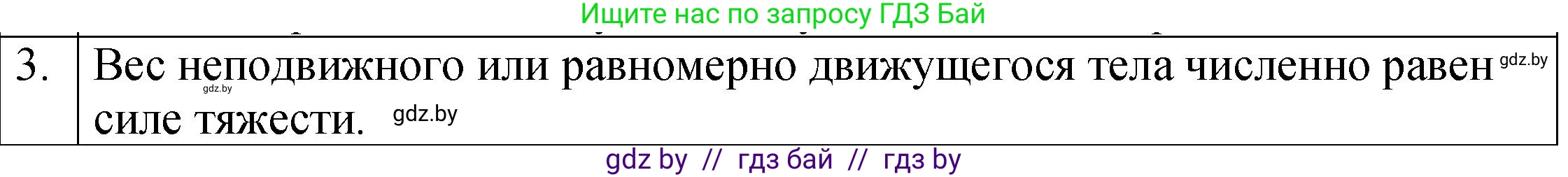 Физика, 7 класс Учебник, авторы: Исаченкова Лариса Артёмовна, Громыко Елена Владимировна, Лещинский Юрий Дмитриевич, издательство Народная асвета, Минск, 2022, бирюзового цвета, страница 86, номер 3, Решение 1