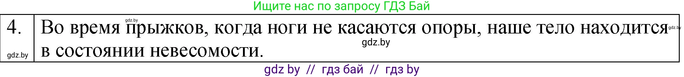 Физика, 7 класс Учебник, авторы: Исаченкова Лариса Артёмовна, Громыко Елена Владимировна, Лещинский Юрий Дмитриевич, издательство Народная асвета, Минск, 2022, бирюзового цвета, страница 86, номер 4, Решение 1
