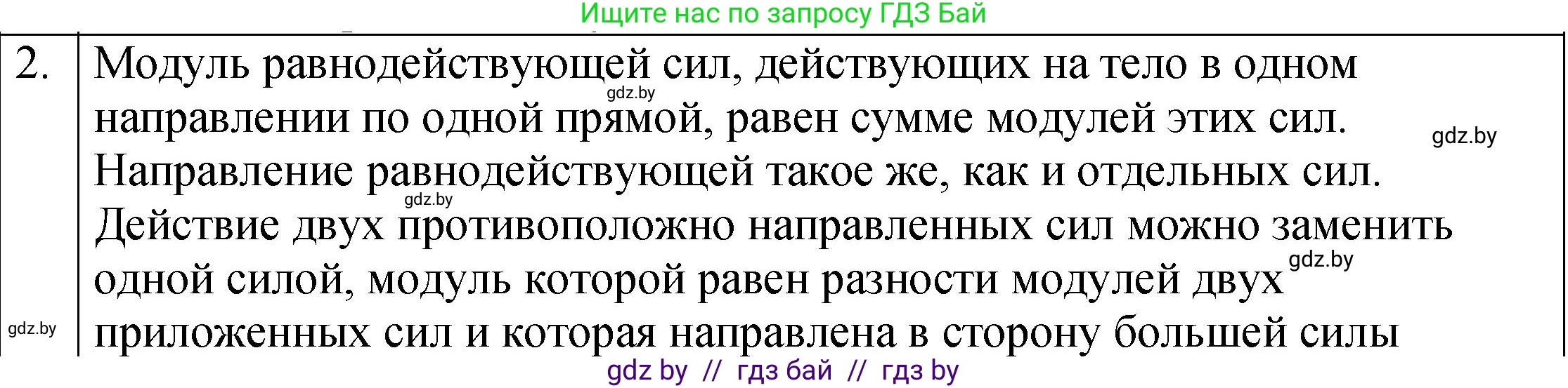 Физика, 7 класс Учебник, авторы: Исаченкова Лариса Артёмовна, Громыко Елена Владимировна, Лещинский Юрий Дмитриевич, издательство Народная асвета, Минск, 2022, бирюзового цвета, страница 93, номер 2, Решение 1