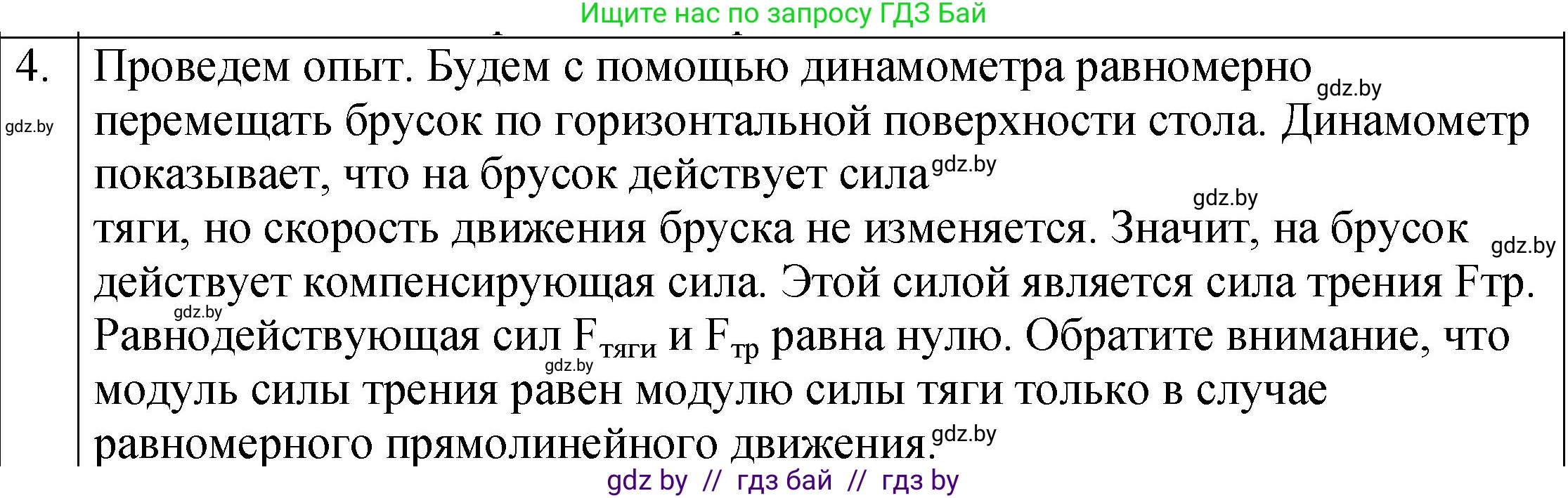 Физика, 7 класс Учебник, авторы: Исаченкова Лариса Артёмовна, Громыко Елена Владимировна, Лещинский Юрий Дмитриевич, издательство Народная асвета, Минск, 2022, бирюзового цвета, страница 98, номер 4, Решение 1