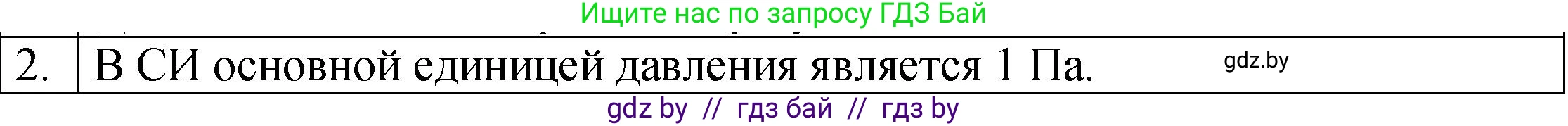 Физика, 7 класс Учебник, авторы: Исаченкова Лариса Артёмовна, Громыко Елена Владимировна, Лещинский Юрий Дмитриевич, издательство Народная асвета, Минск, 2022, бирюзового цвета, страница 103, номер 2, Решение 1