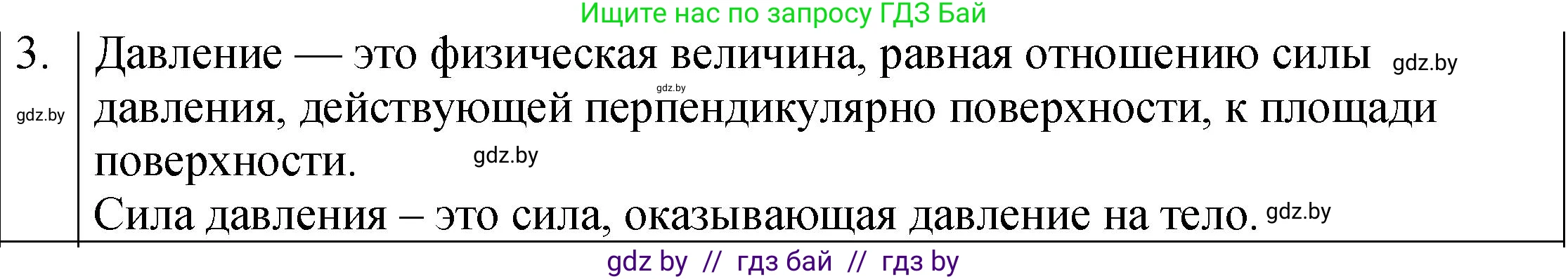 Физика, 7 класс Учебник, авторы: Исаченкова Лариса Артёмовна, Громыко Елена Владимировна, Лещинский Юрий Дмитриевич, издательство Народная асвета, Минск, 2022, бирюзового цвета, страница 103, номер 3, Решение 1