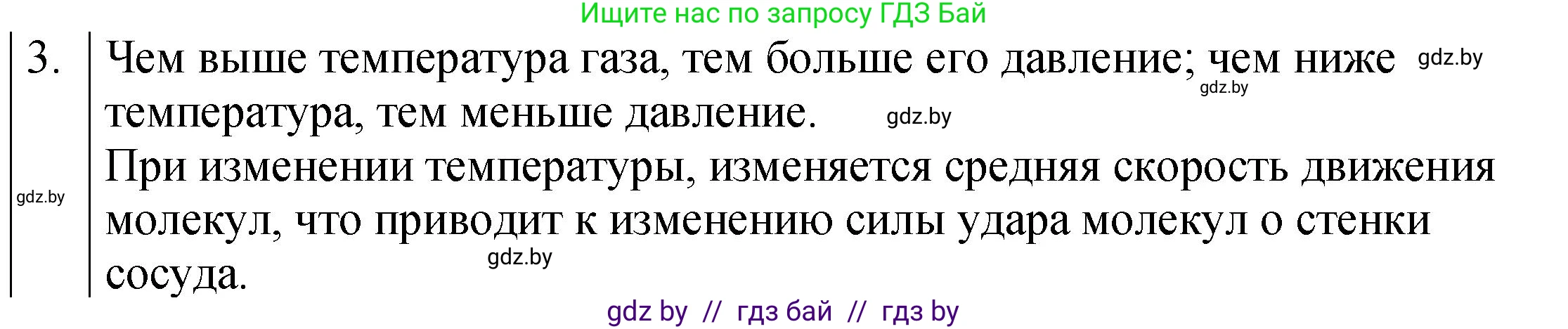 Физика, 7 класс Учебник, авторы: Исаченкова Лариса Артёмовна, Громыко Елена Владимировна, Лещинский Юрий Дмитриевич, издательство Народная асвета, Минск, 2022, бирюзового цвета, страница 107, номер 3, Решение 1