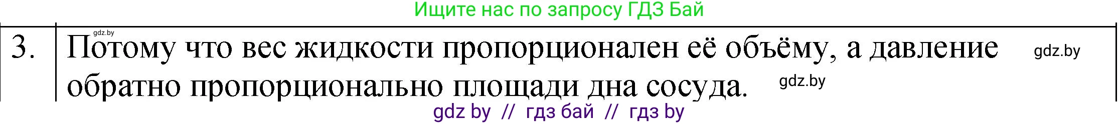 Физика, 7 класс Учебник, авторы: Исаченкова Лариса Артёмовна, Громыко Елена Владимировна, Лещинский Юрий Дмитриевич, издательство Народная асвета, Минск, 2022, бирюзового цвета, страница 112, номер 3, Решение 1
