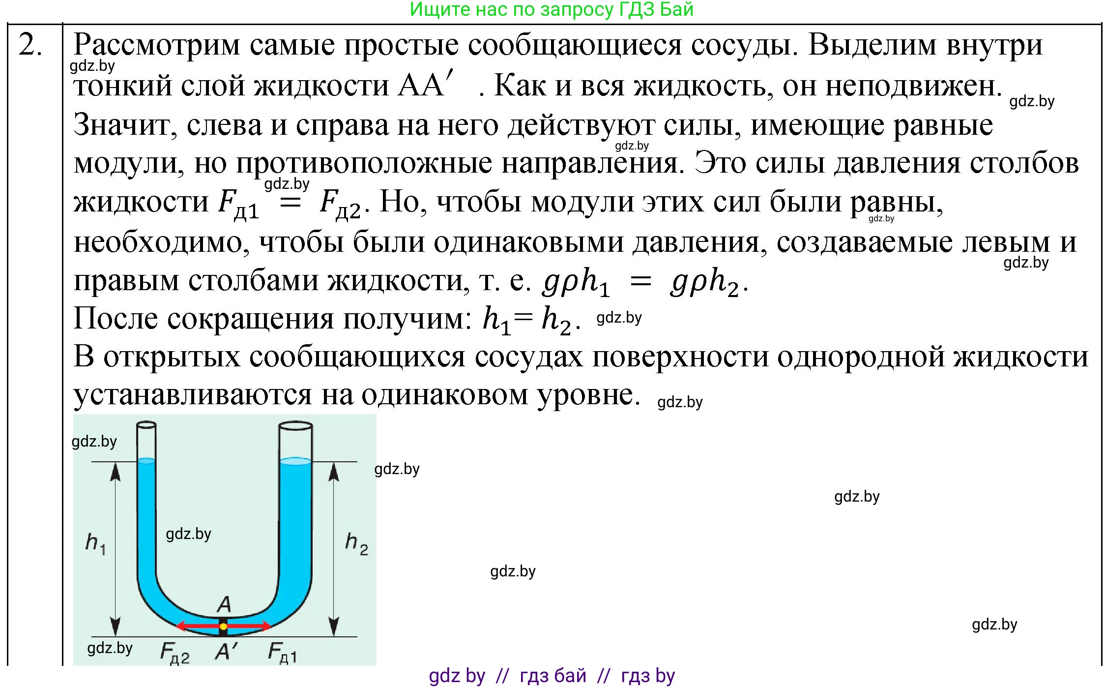 Физика, 7 класс Учебник, авторы: Исаченкова Лариса Артёмовна, Громыко Елена Владимировна, Лещинский Юрий Дмитриевич, издательство Народная асвета, Минск, 2022, бирюзового цвета, страница 116, номер 2, Решение 1