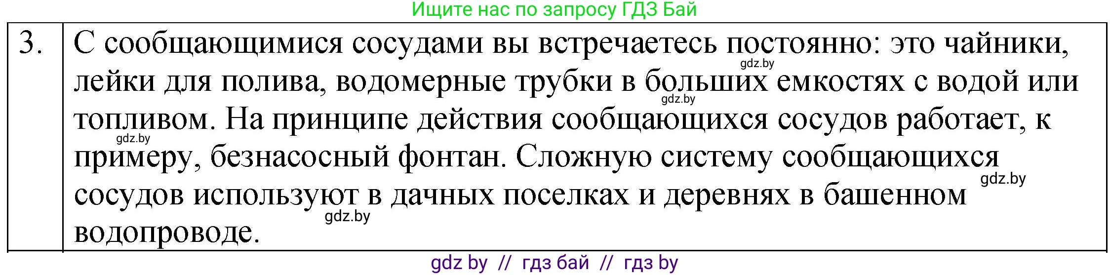 Физика, 7 класс Учебник, авторы: Исаченкова Лариса Артёмовна, Громыко Елена Владимировна, Лещинский Юрий Дмитриевич, издательство Народная асвета, Минск, 2022, бирюзового цвета, страница 116, номер 3, Решение 1