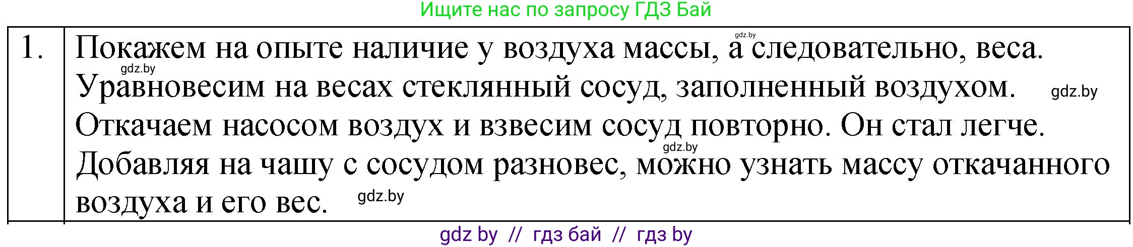Физика, 7 класс Учебник, авторы: Исаченкова Лариса Артёмовна, Громыко Елена Владимировна, Лещинский Юрий Дмитриевич, издательство Народная асвета, Минск, 2022, бирюзового цвета, страница 120, номер 1, Решение 1