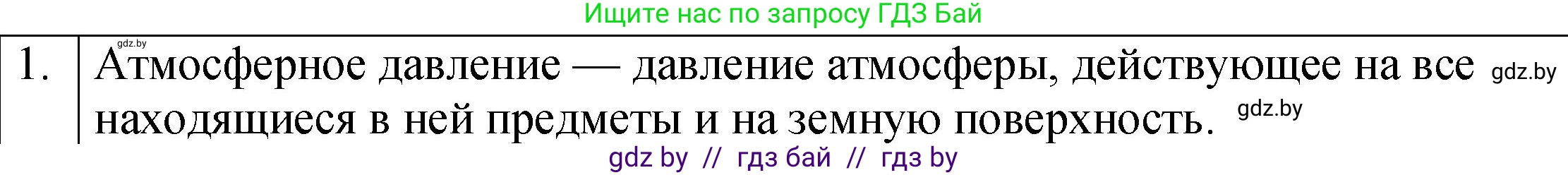 Физика, 7 класс Учебник, авторы: Исаченкова Лариса Артёмовна, Громыко Елена Владимировна, Лещинский Юрий Дмитриевич, издательство Народная асвета, Минск, 2022, бирюзового цвета, страница 124, номер 1, Решение 1