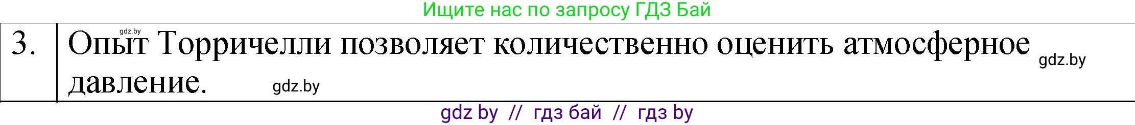 Физика, 7 класс Учебник, авторы: Исаченкова Лариса Артёмовна, Громыко Елена Владимировна, Лещинский Юрий Дмитриевич, издательство Народная асвета, Минск, 2022, бирюзового цвета, страница 124, номер 3, Решение 1